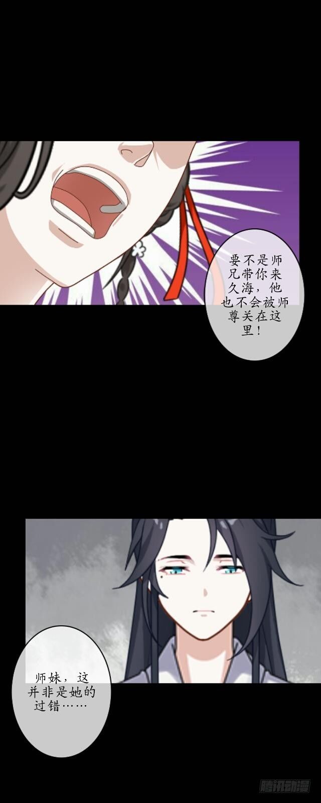 《逢时茶花落》第十二话 疮痍 第21页