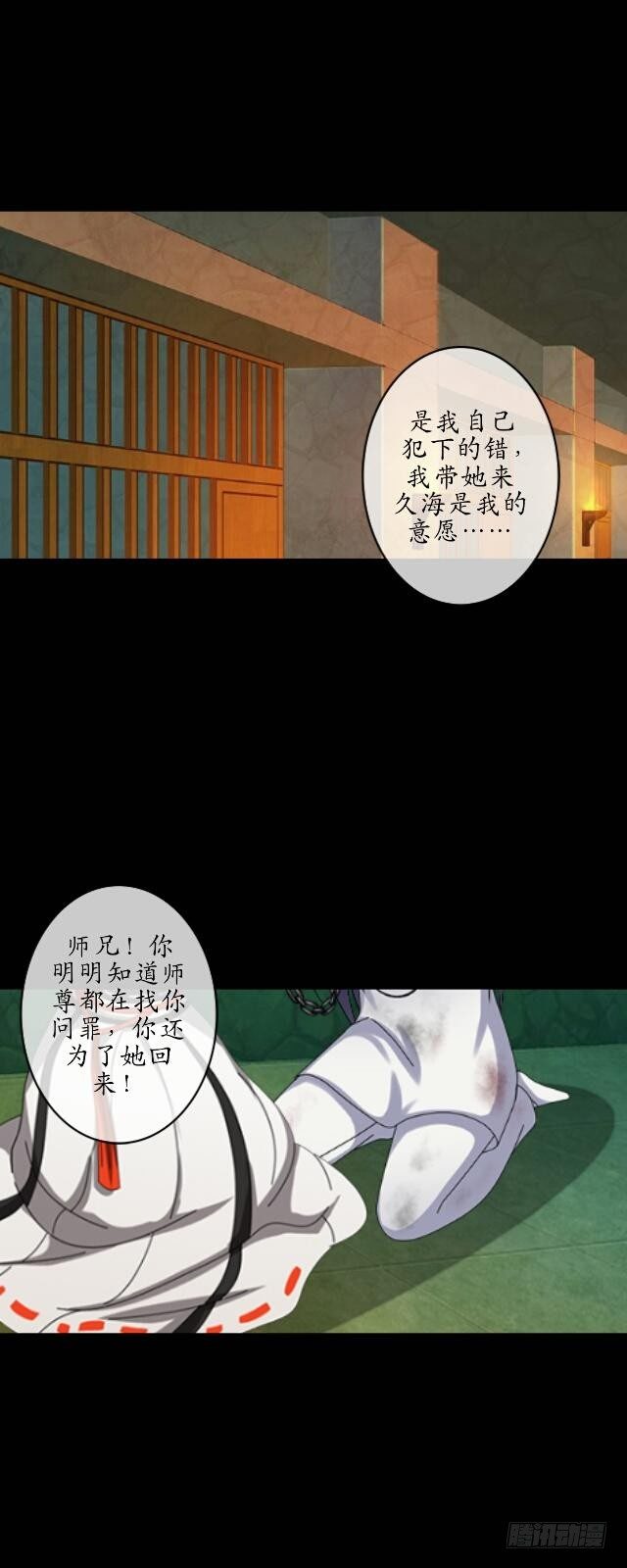 《逢时茶花落》第十二话 疮痍 第22页
