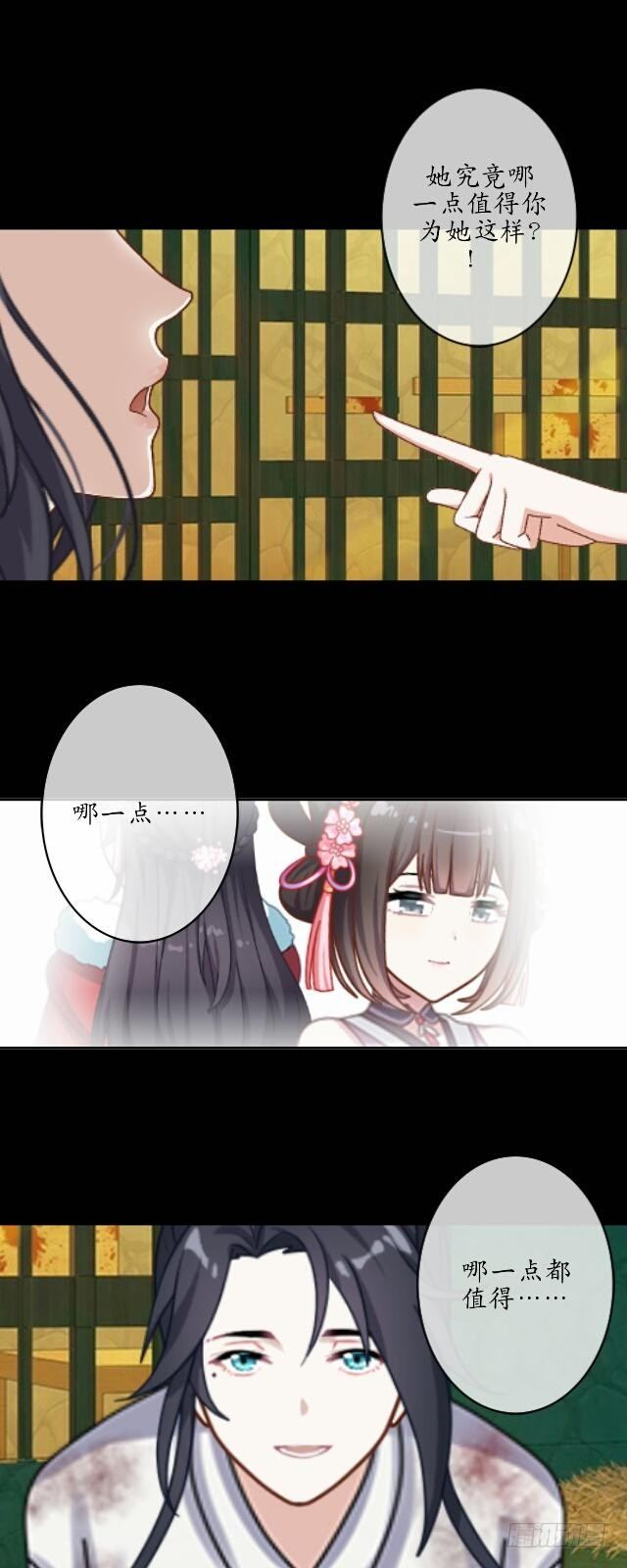 《逢时茶花落》第十二话 疮痍 第23页
