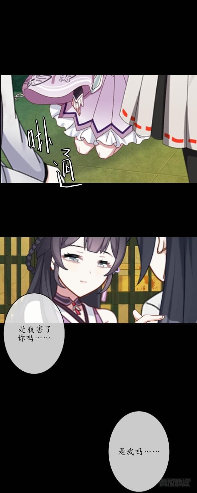 《逢时茶花落》第十二话 疮痍 第24页