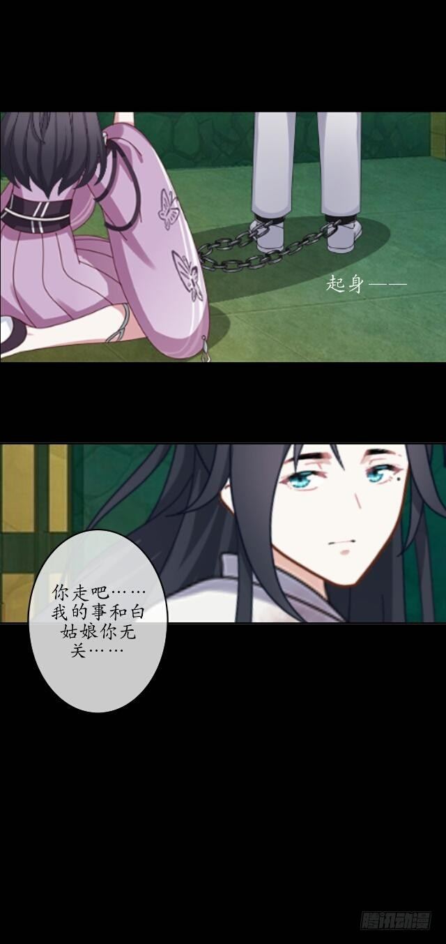 《逢时茶花落》第十二话 疮痍 第25页