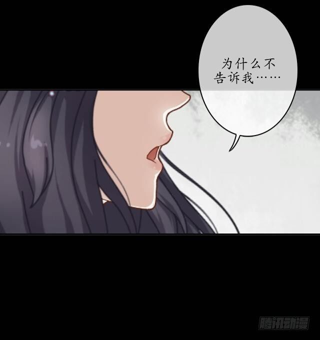 《逢时茶花落》第十二话 疮痍 第26页