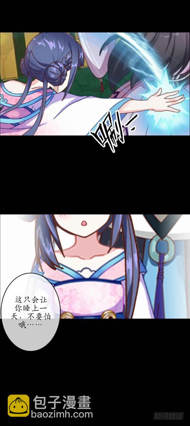 《逢时茶花落》第十二话 疮痍 第27页
