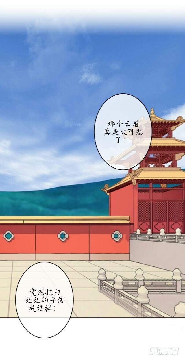 《逢时茶花落》第十二话 疮痍 第2页
