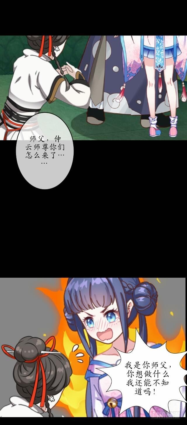 《逢时茶花落》第十二话 疮痍 第30页
