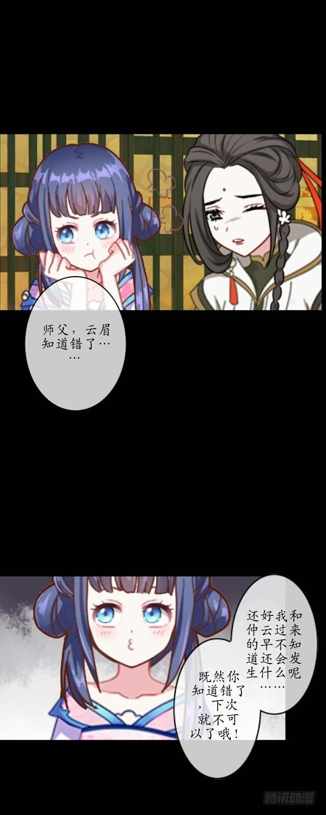 《逢时茶花落》第十二话 疮痍 第31页