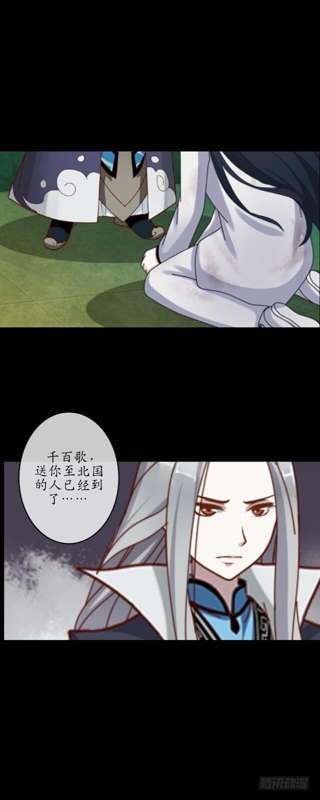 《逢时茶花落》第十二话 疮痍 第32页