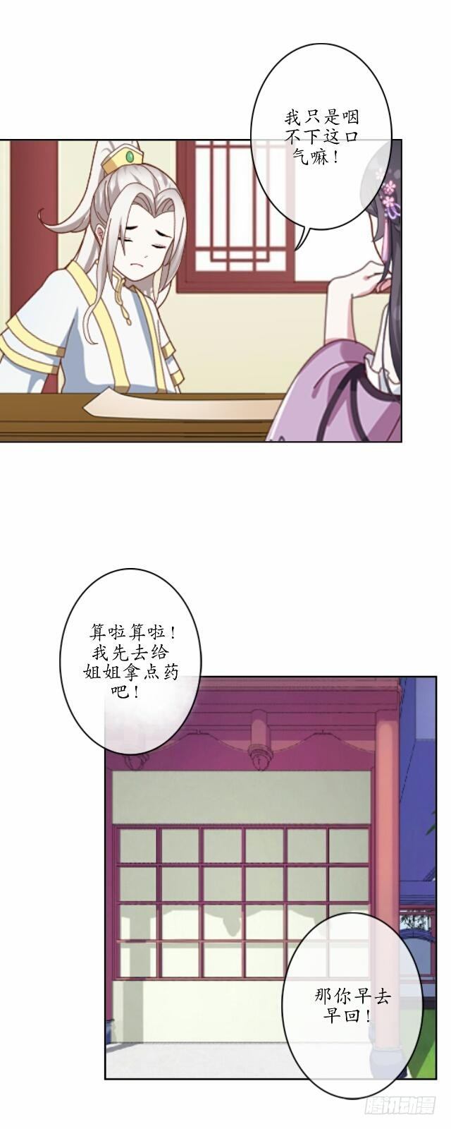 《逢时茶花落》第十二话 疮痍 第5页