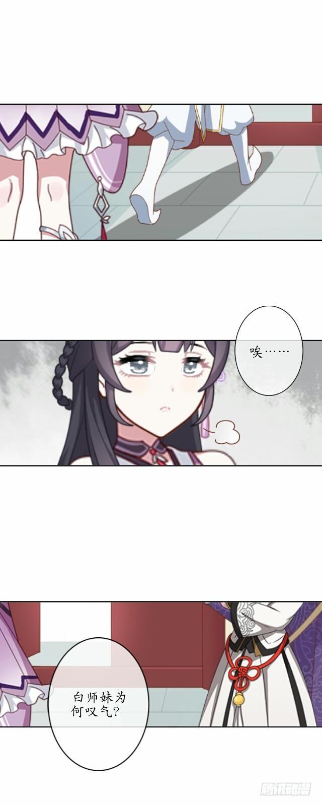《逢时茶花落》第十二话 疮痍 第6页