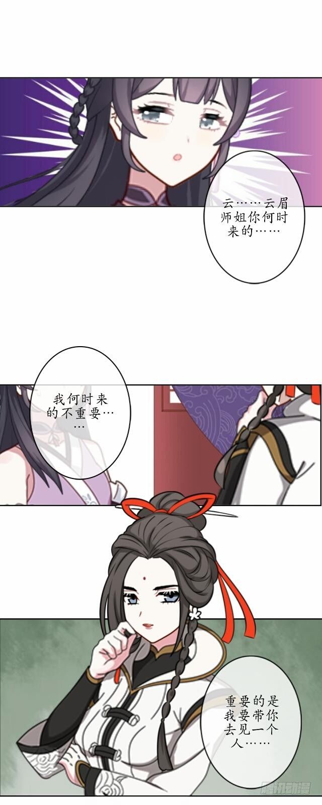 《逢时茶花落》第十二话 疮痍 第7页