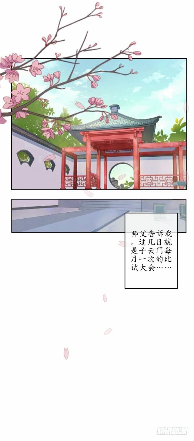 《逢时茶花落》第十一话 无果 第10页