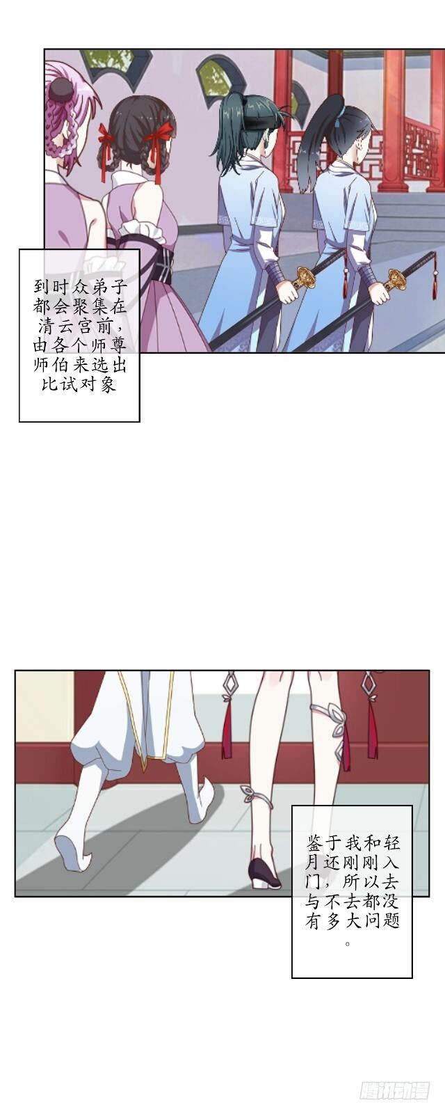 《逢时茶花落》第十一话 无果 第11页