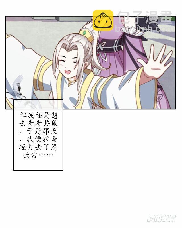 《逢时茶花落》第十一话 无果 第12页
