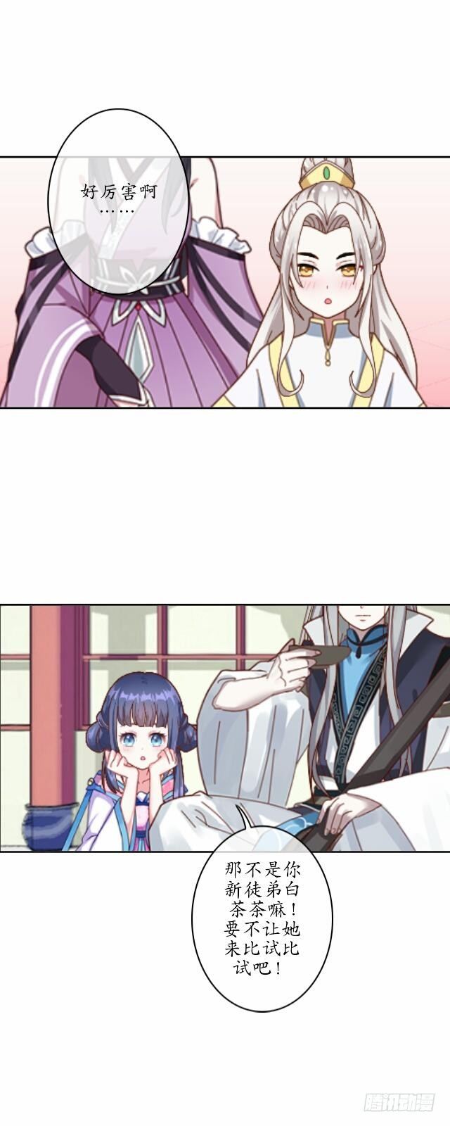 《逢时茶花落》第十一话 无果 第16页