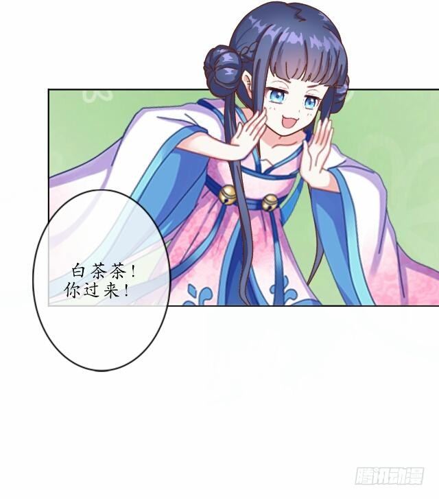 《逢时茶花落》第十一话 无果 第17页