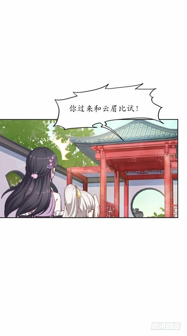 《逢时茶花落》第十一话 无果 第18页