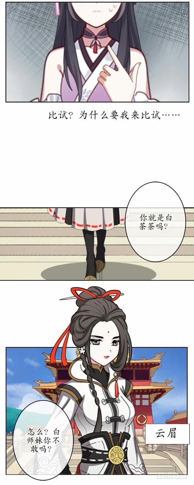 《逢时茶花落》第十一话 无果 第19页