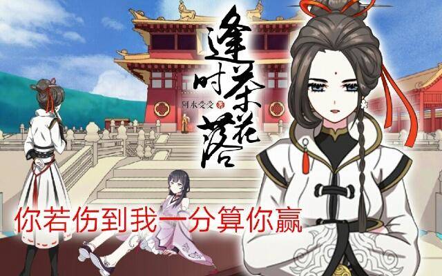 《逢时茶花落》第十一话 无果 第1页