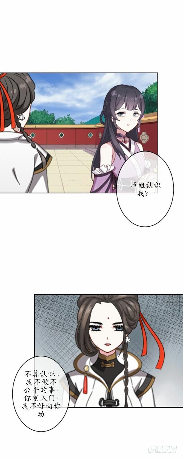 《逢时茶花落》第十一话 无果 第20页