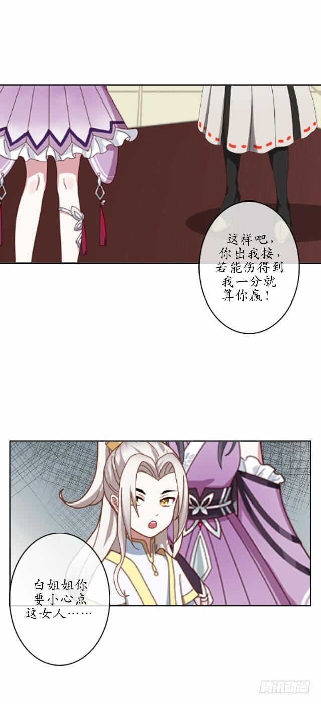 《逢时茶花落》第十一话 无果 第21页