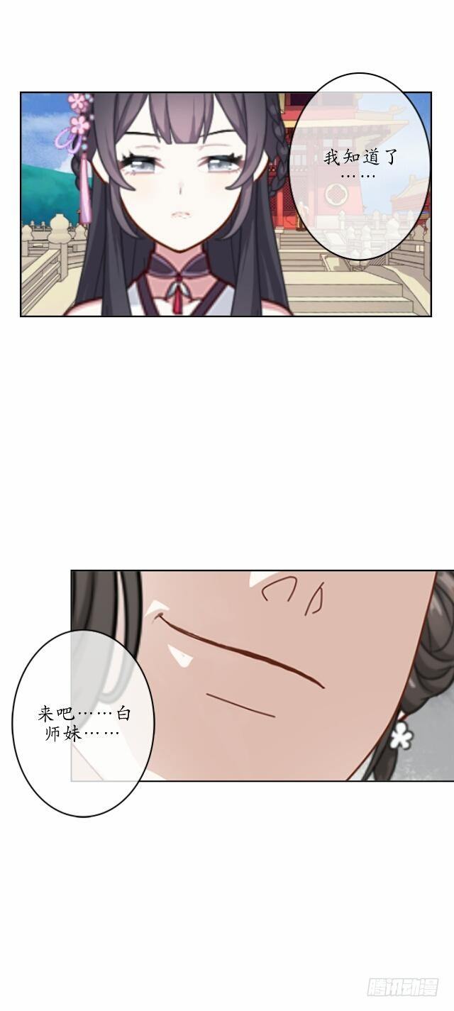 《逢时茶花落》第十一话 无果 第22页