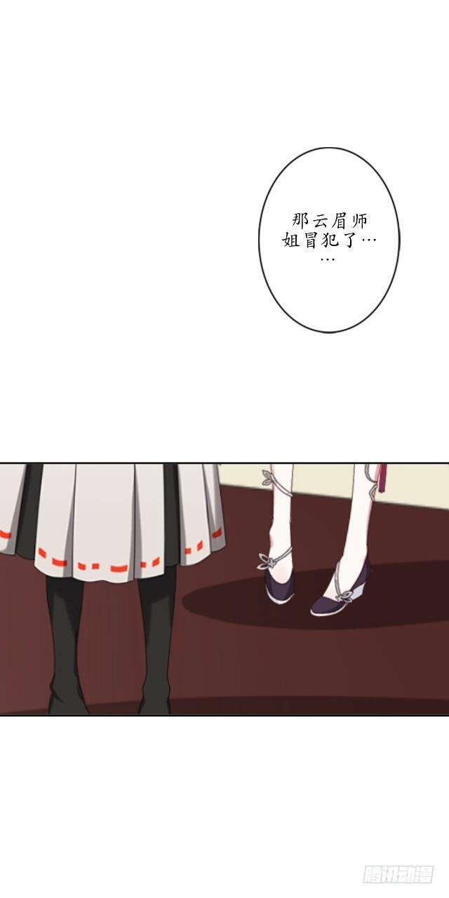 《逢时茶花落》第十一话 无果 第23页