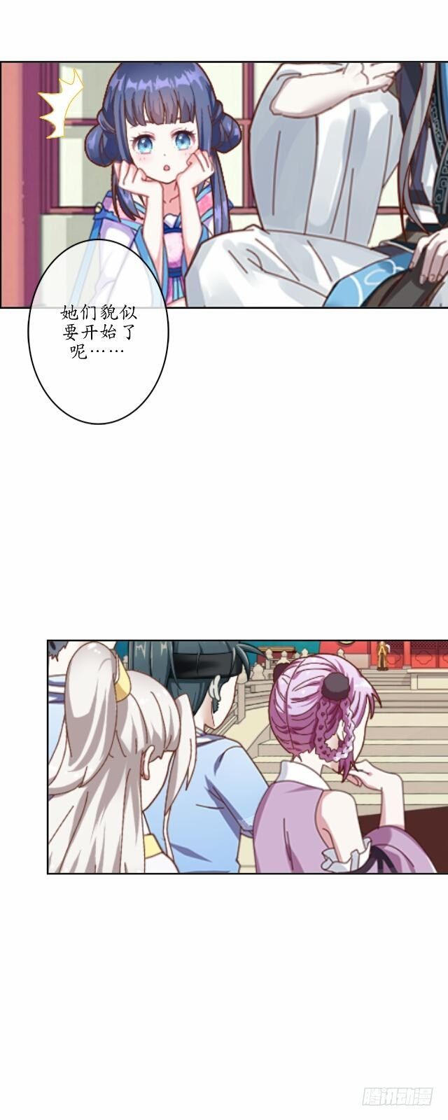《逢时茶花落》第十一话 无果 第24页