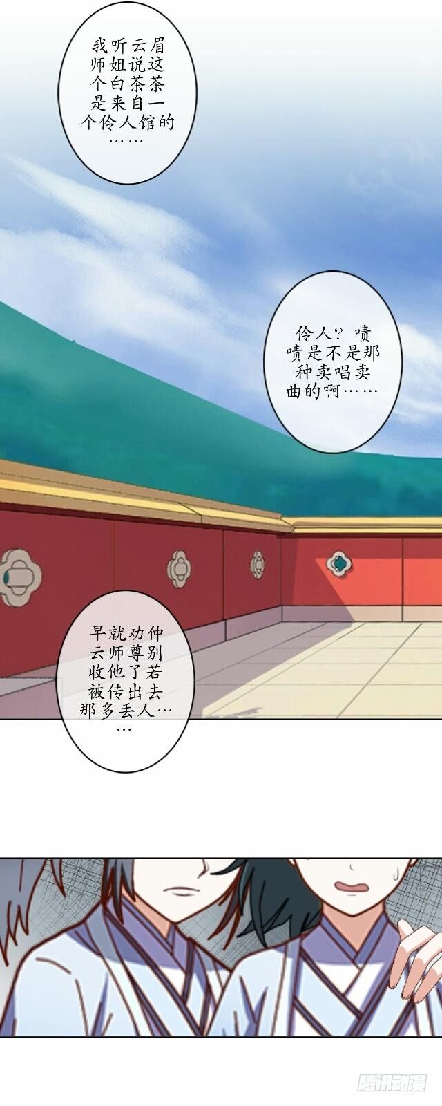 《逢时茶花落》第十一话 无果 第25页