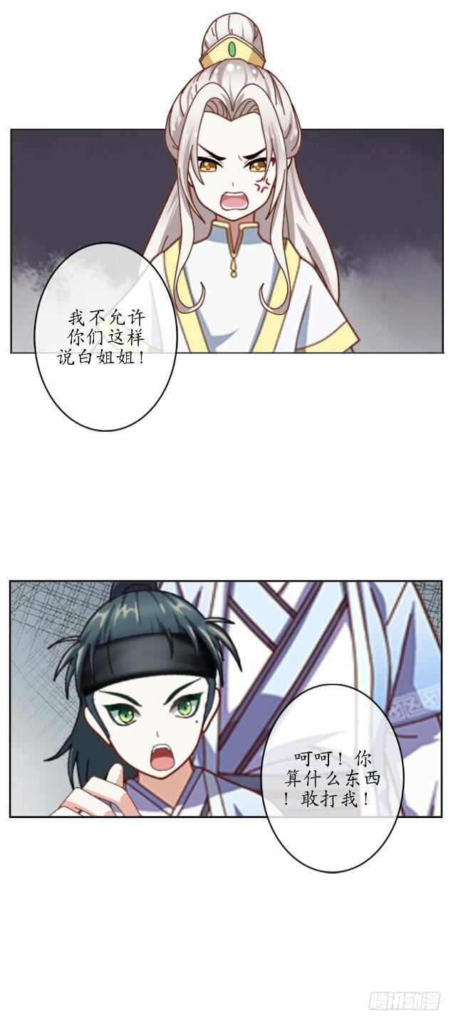 《逢时茶花落》第十一话 无果 第28页