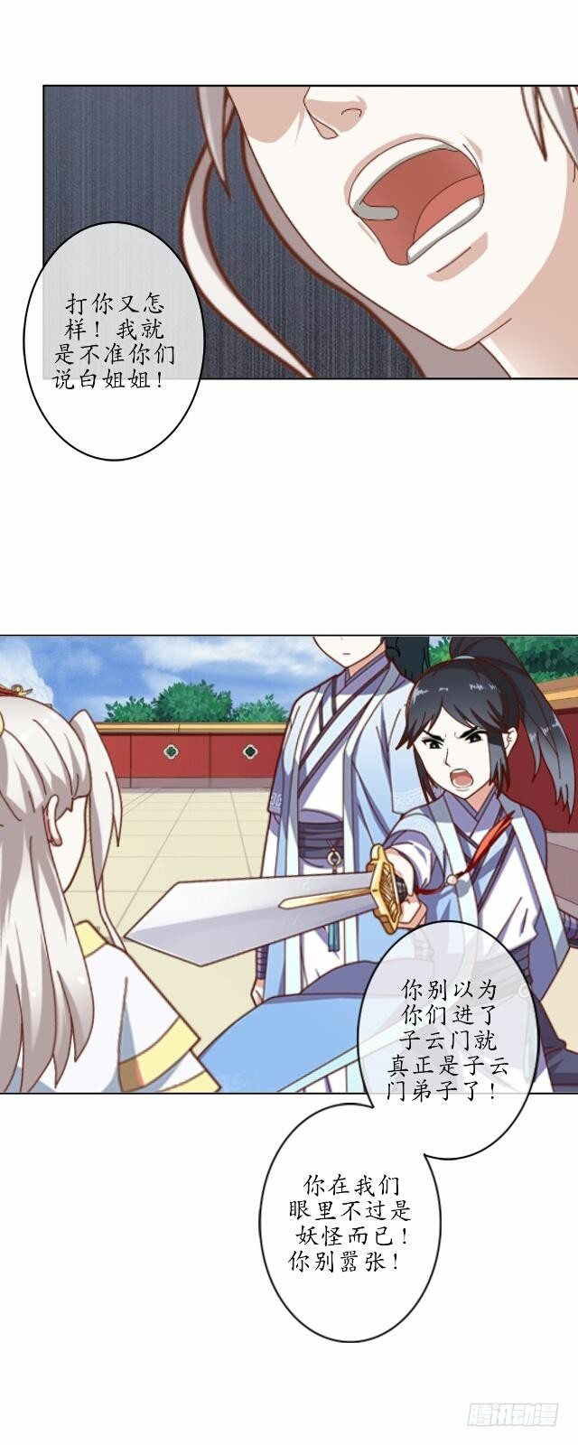 《逢时茶花落》第十一话 无果 第29页
