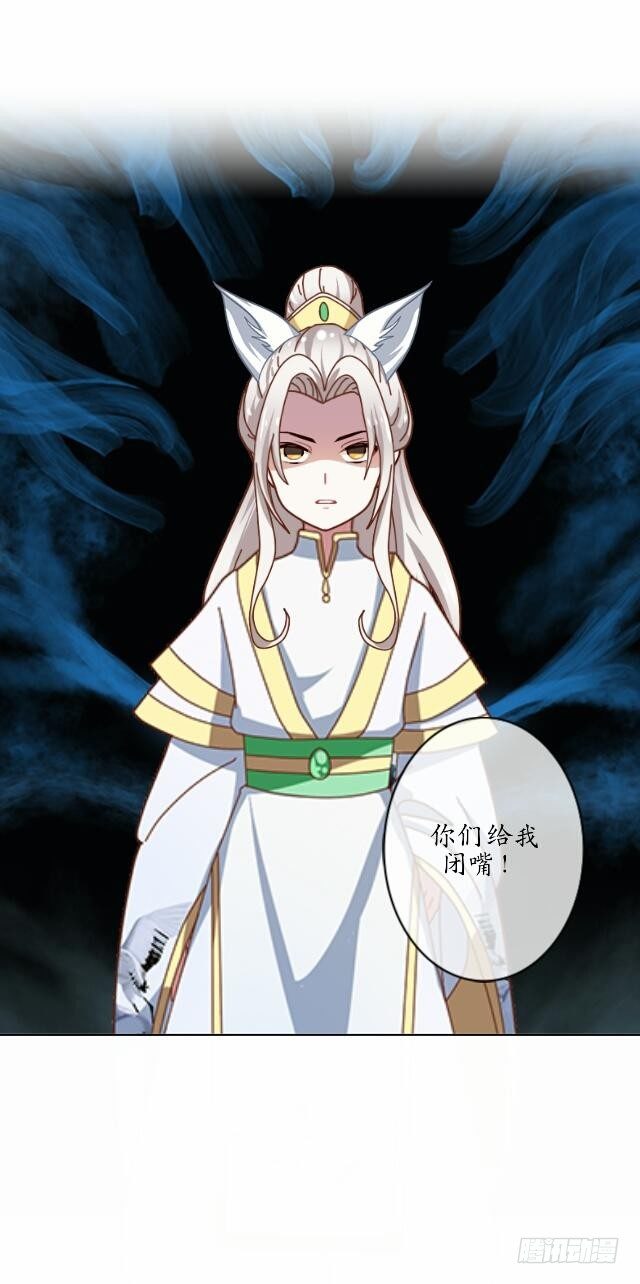 《逢时茶花落》第十一话 无果 第30页