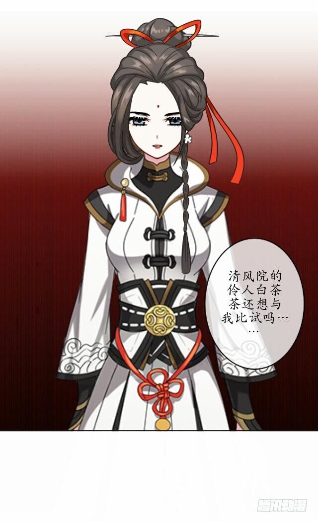 《逢时茶花落》第十一话 无果 第33页