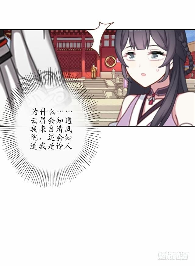 《逢时茶花落》第十一话 无果 第34页