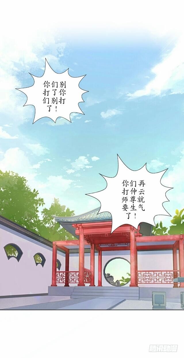 《逢时茶花落》第十一话 无果 第35页