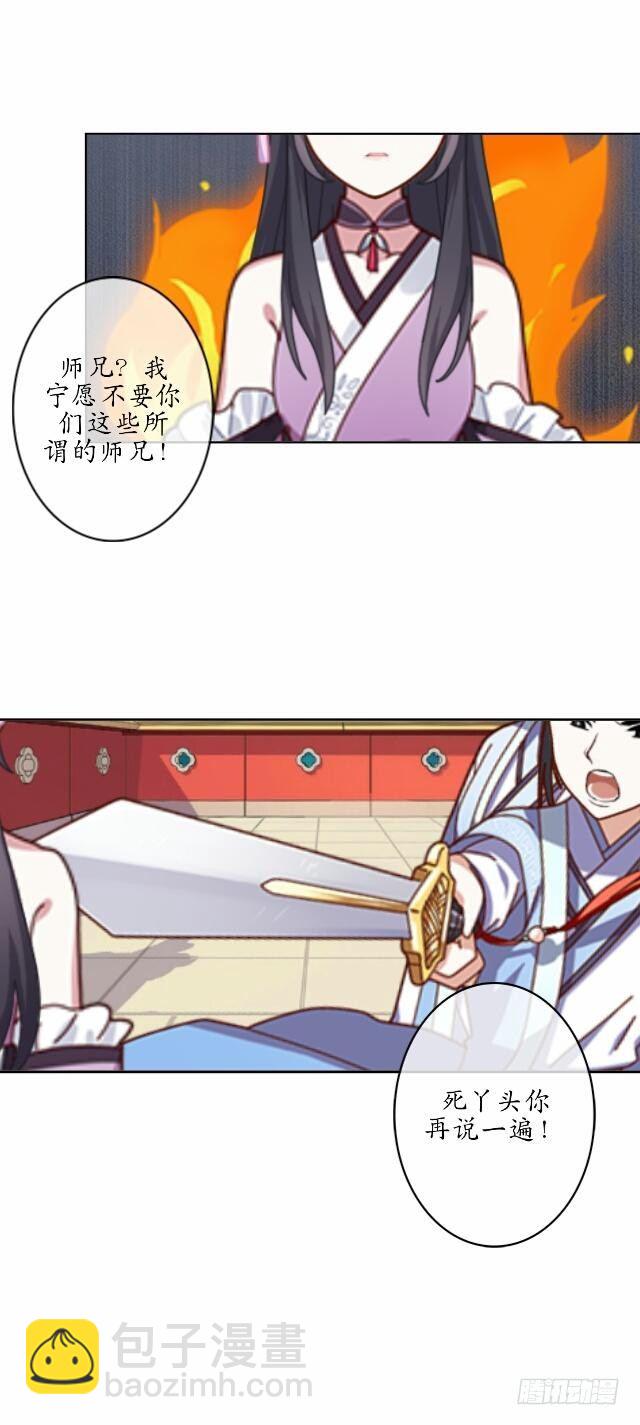 《逢时茶花落》第十一话 无果 第38页