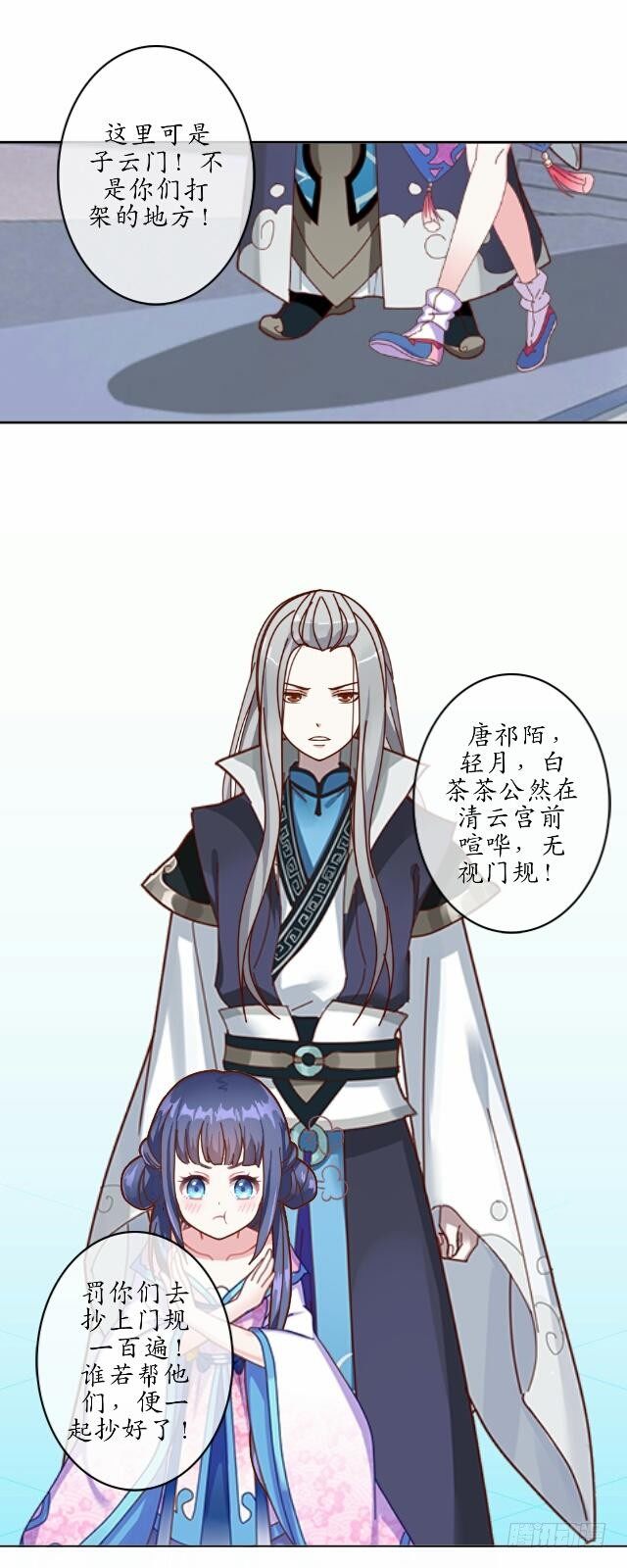 《逢时茶花落》第十一话 无果 第39页