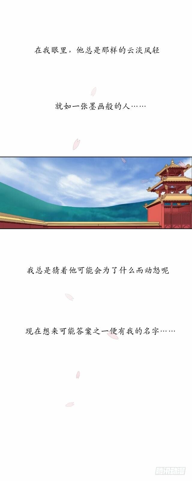 《逢时茶花落》第十一话 无果 第41页