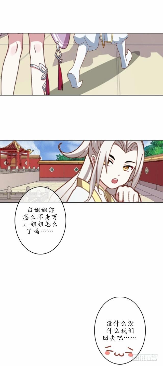 《逢时茶花落》第十一话 无果 第42页