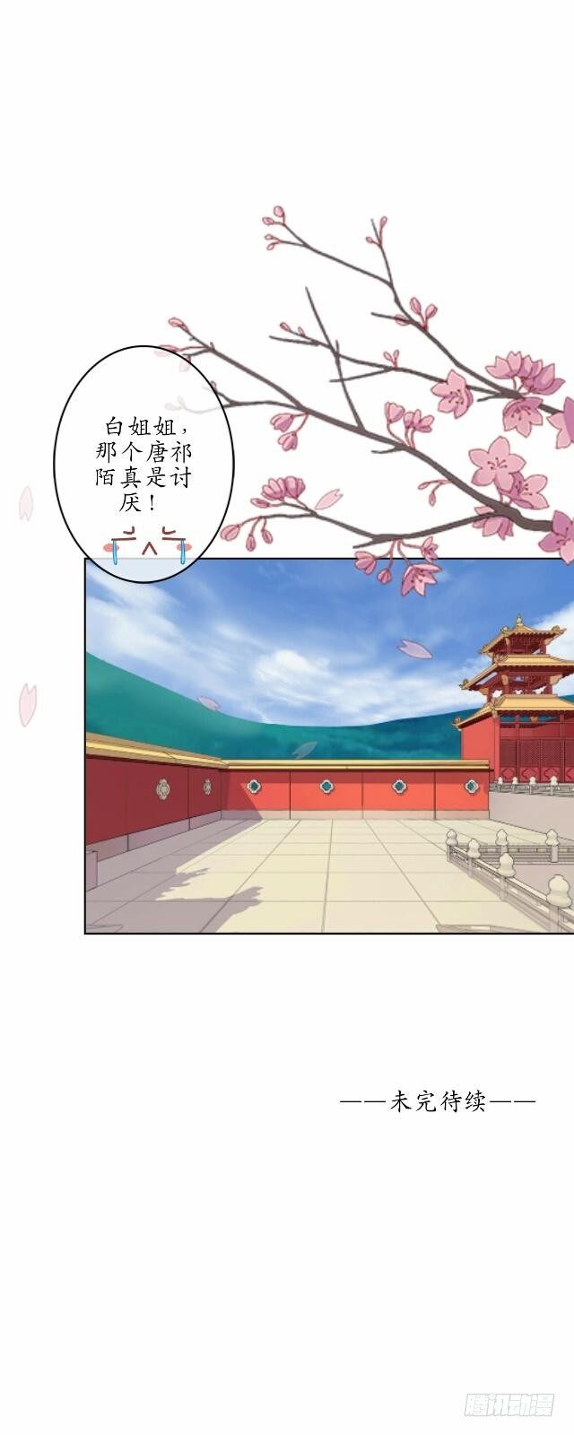 《逢时茶花落》第十一话 无果 第43页