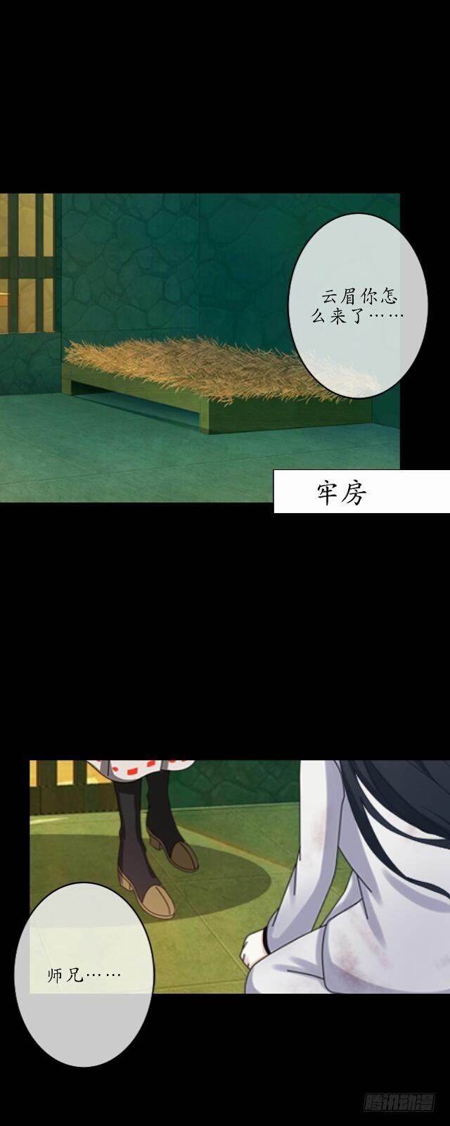《逢时茶花落》第十一话 无果 第4页