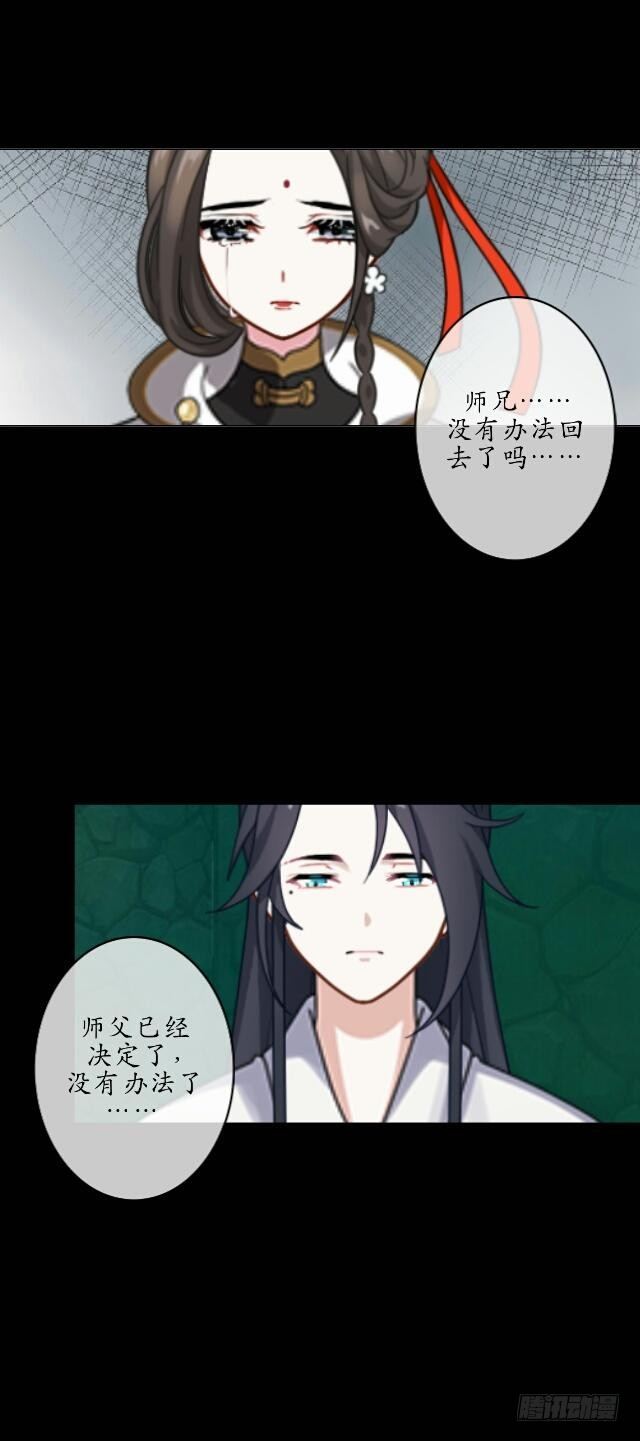 《逢时茶花落》第十一话 无果 第5页