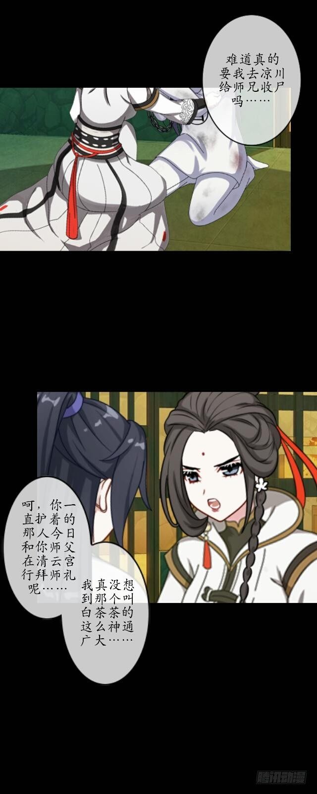 《逢时茶花落》第十一话 无果 第6页