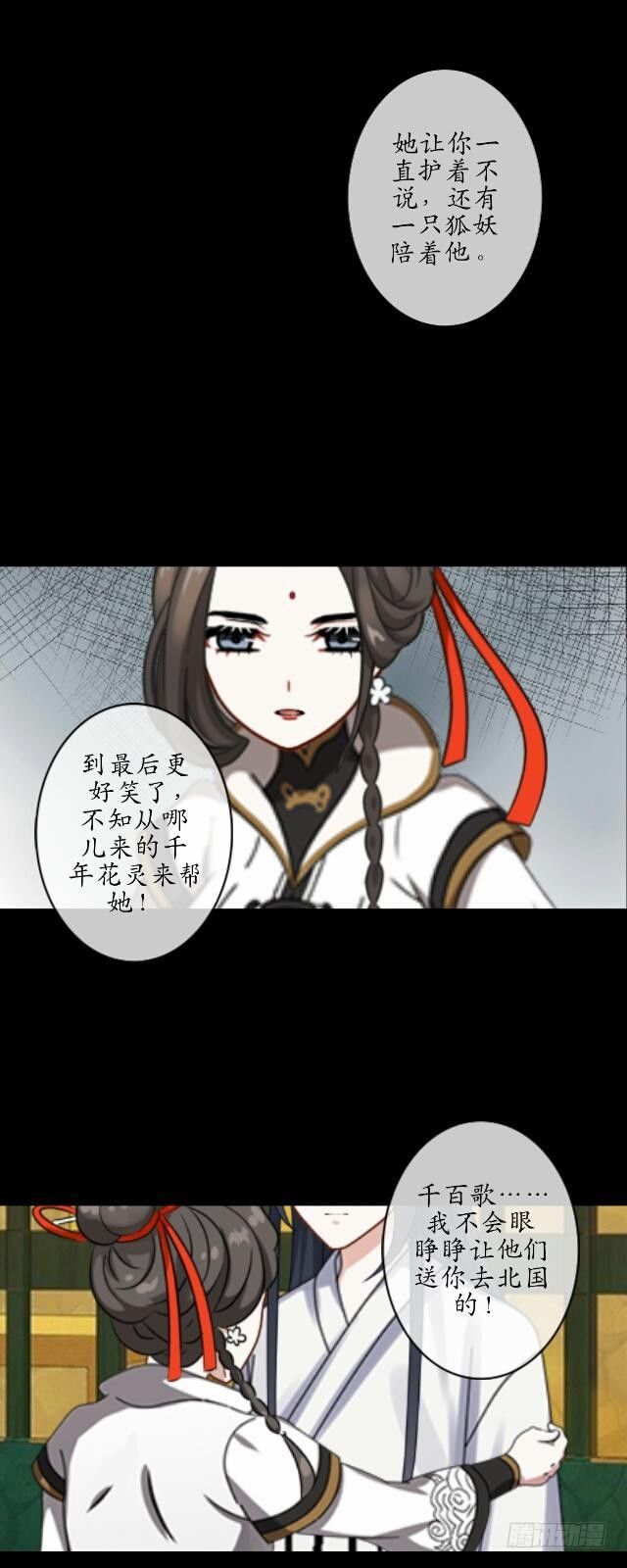 《逢时茶花落》第十一话 无果 第7页