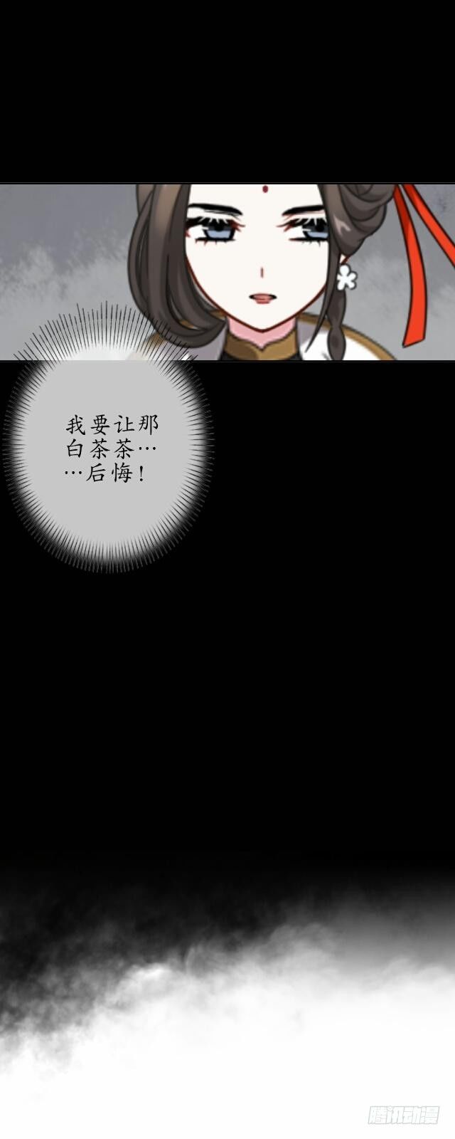 《逢时茶花落》第十一话 无果 第8页