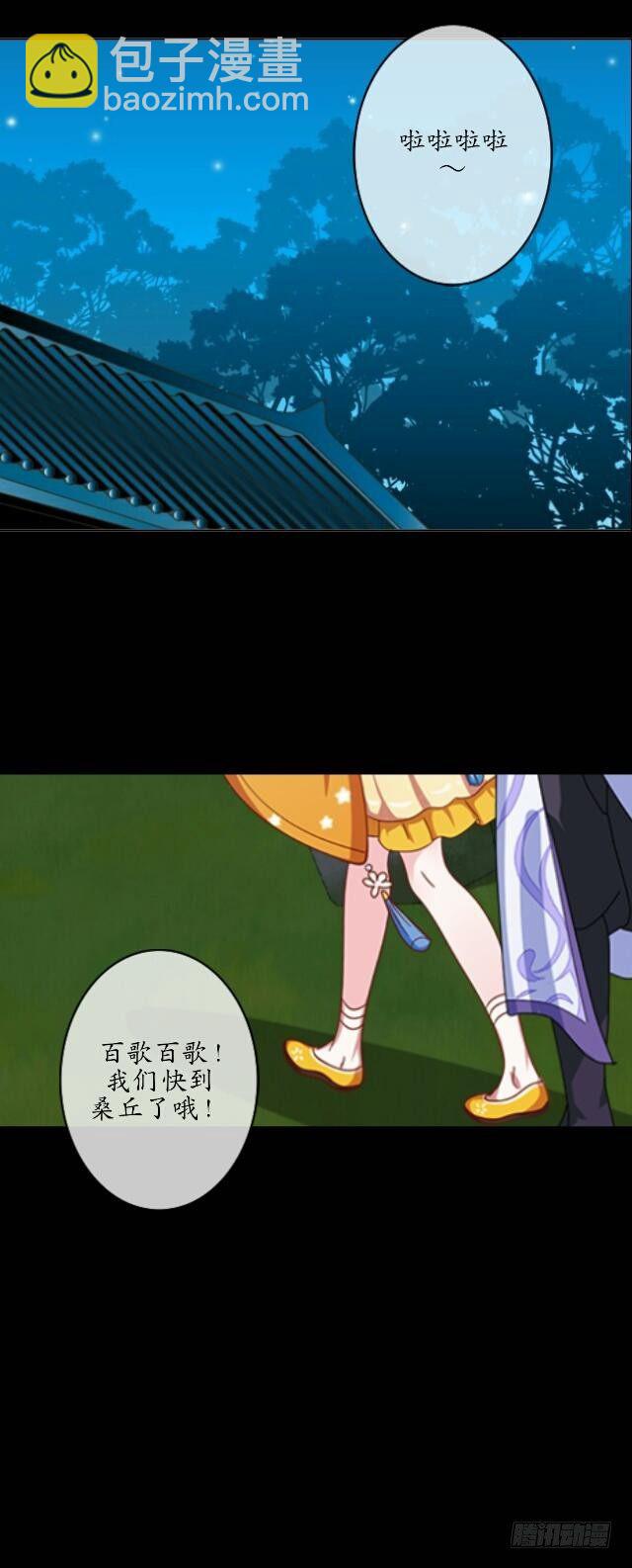 《逢时茶花落》第十五话 弄鬼 第10页