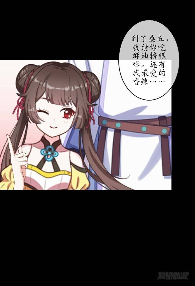 《逢时茶花落》第十五话 弄鬼 第11页
