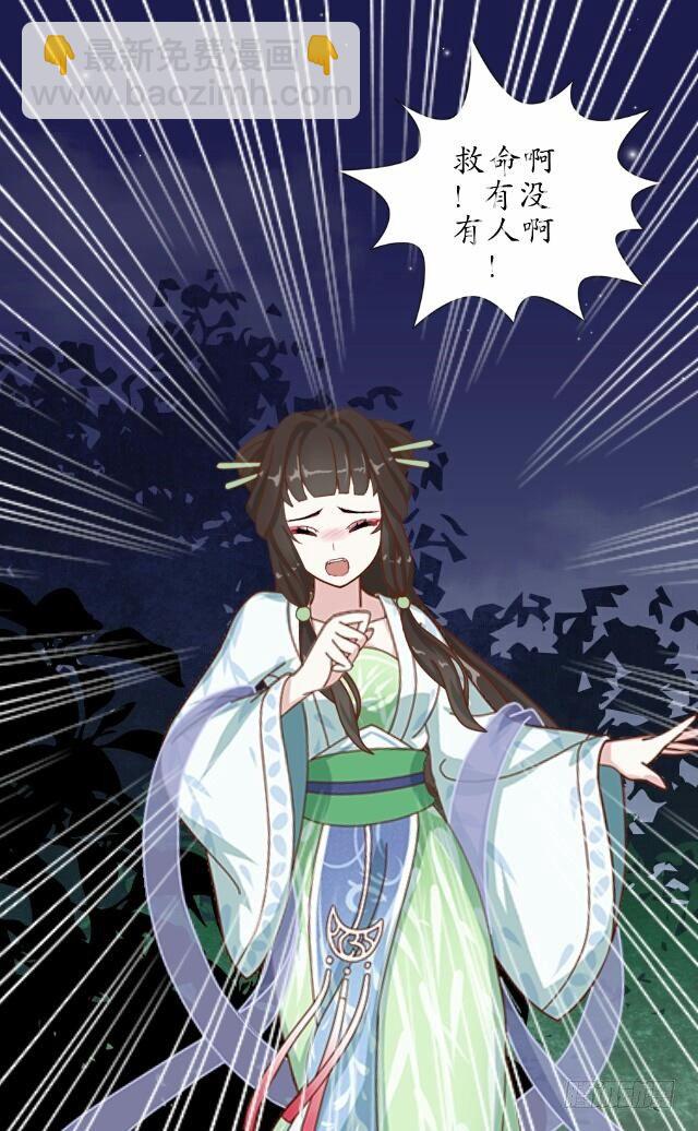 《逢时茶花落》第十五话 弄鬼 第14页