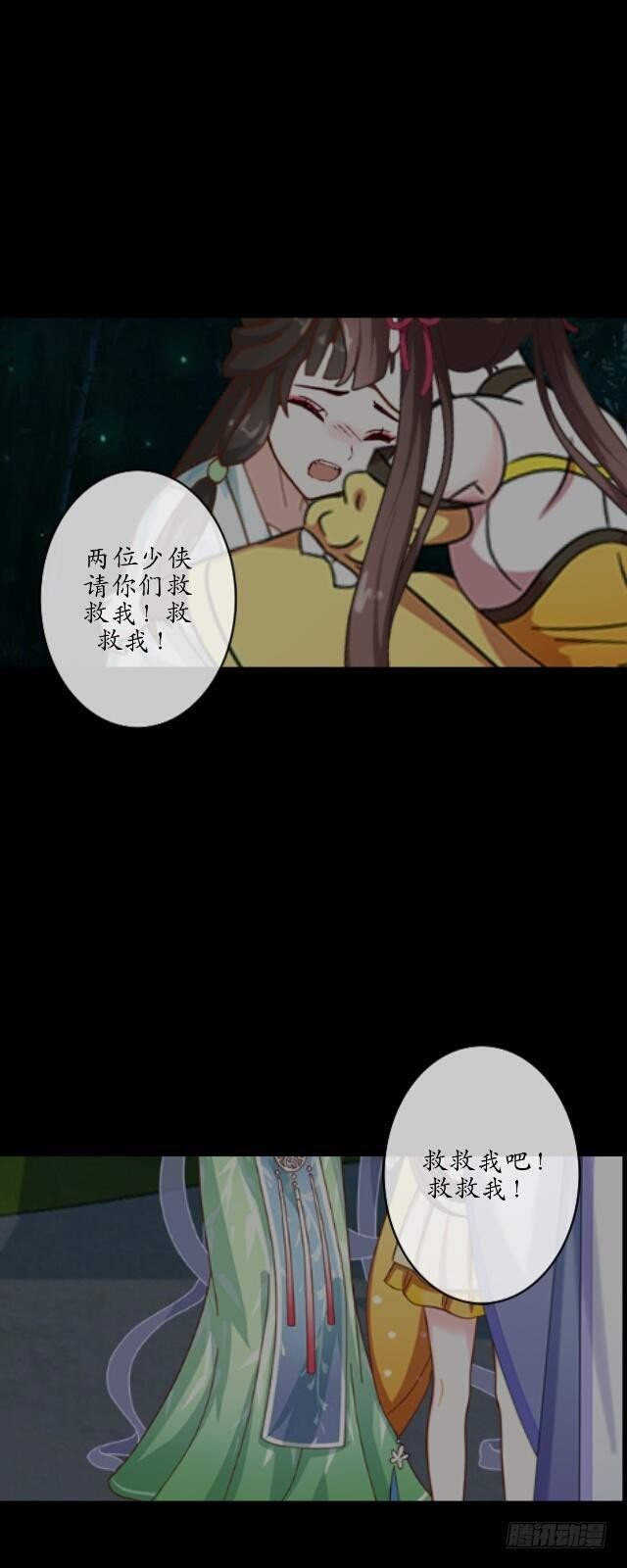 《逢时茶花落》第十五话 弄鬼 第15页