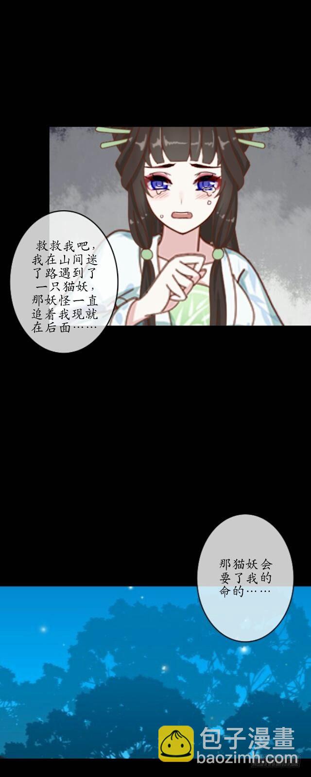 《逢时茶花落》第十五话 弄鬼 第16页