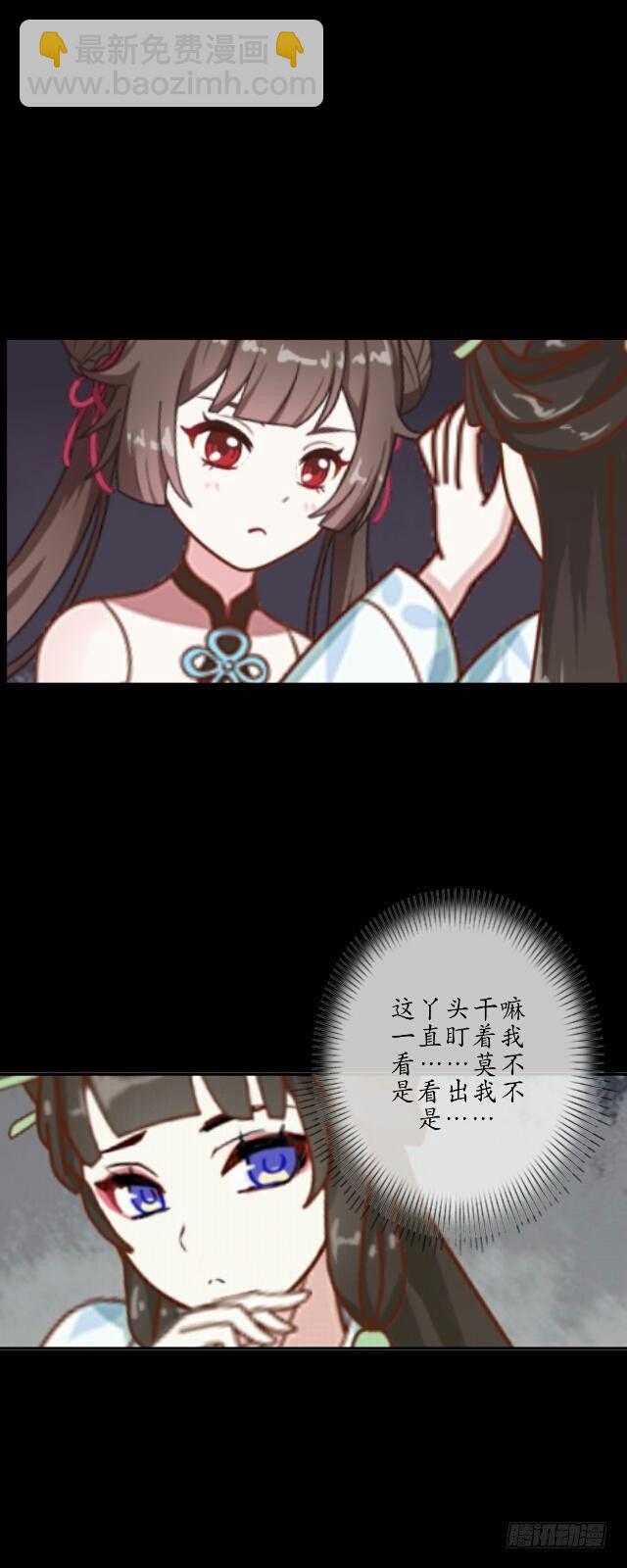 《逢时茶花落》第十五话 弄鬼 第17页